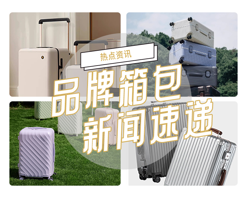2025年春夏品牌新聞速遞